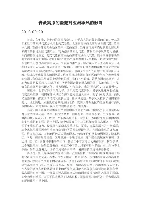 青藏高原的隆起对亚洲季风的影响