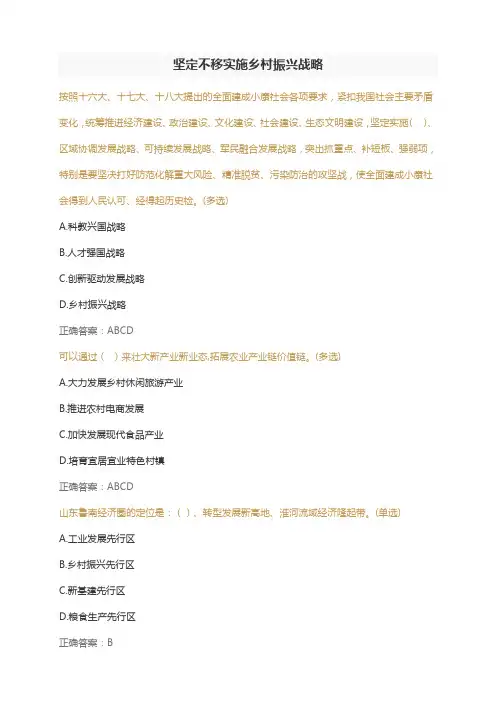 (继教教育)坚定不移实施乡村振兴战略题库