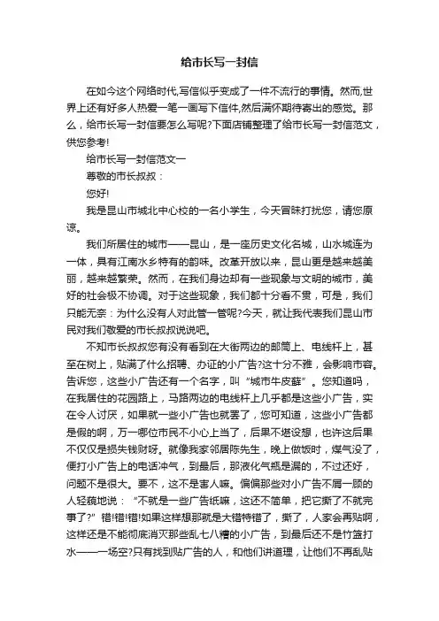 给市长写一封信