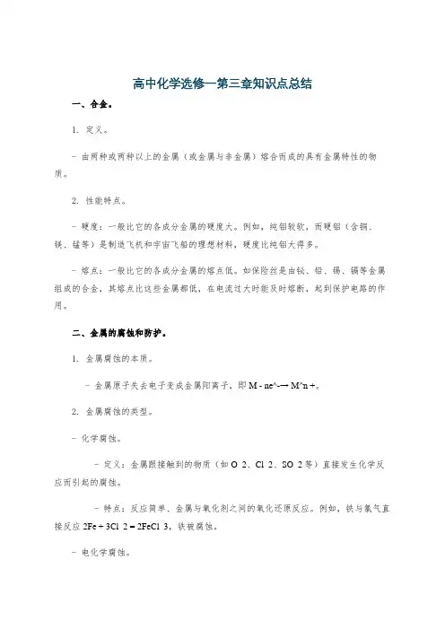 高中化学选修一第三章知识点总结