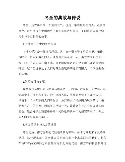 冬至的典故与传说