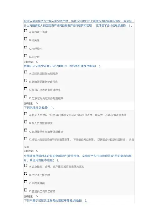 2017济宁会计继续教育-基础会计