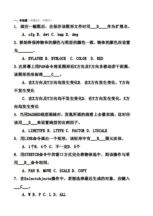 cad理论试题（有答案）