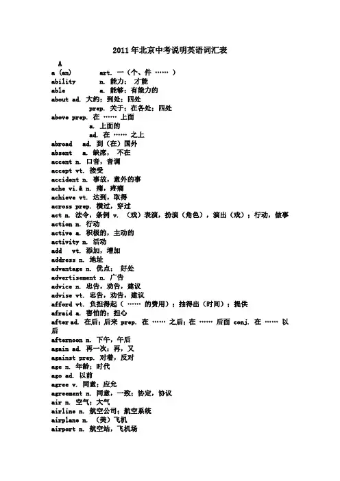 2011年中考英语词汇表1