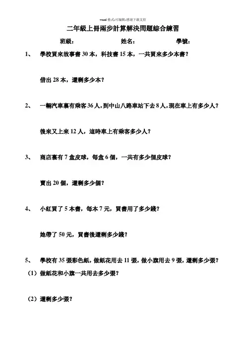 二年级上册两步计算解决问题综合练习