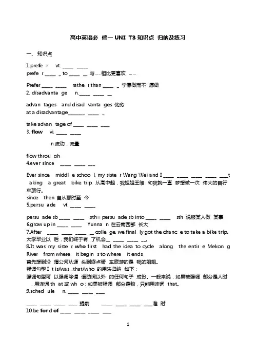 高一英语必修一unit3单词