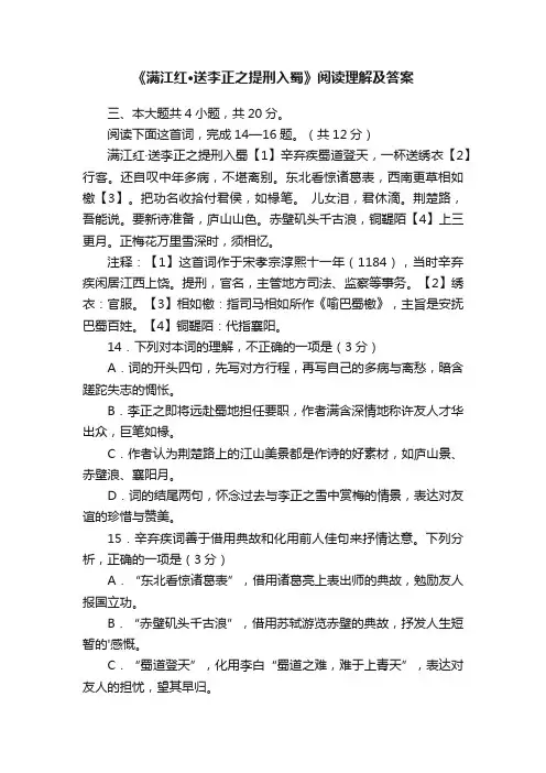 《满江红·送李正之提刑入蜀》阅读理解及答案
