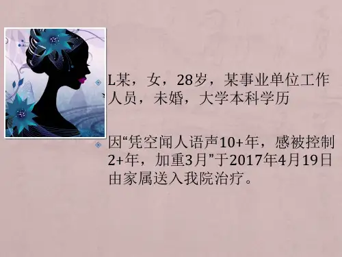 精神科病历分享