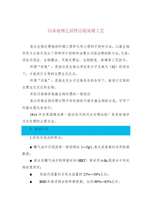 污水处理之活性污泥处理工艺