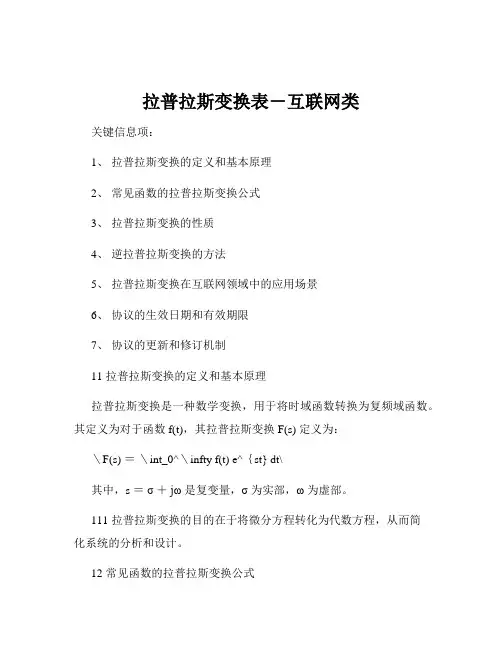 拉普拉斯变换表-互联网类