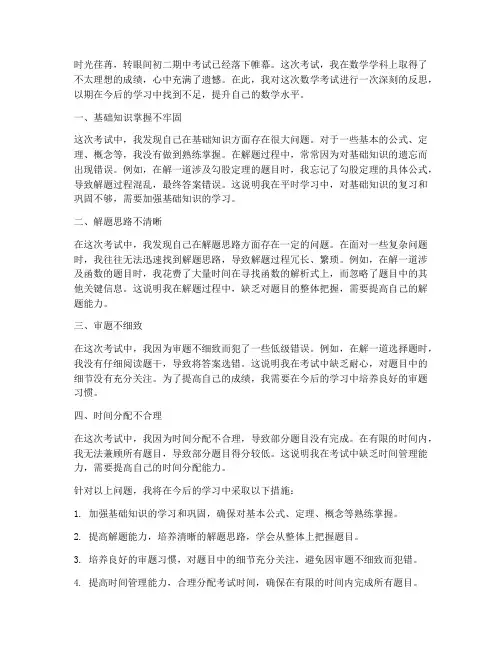 初二期中数学试卷反思
