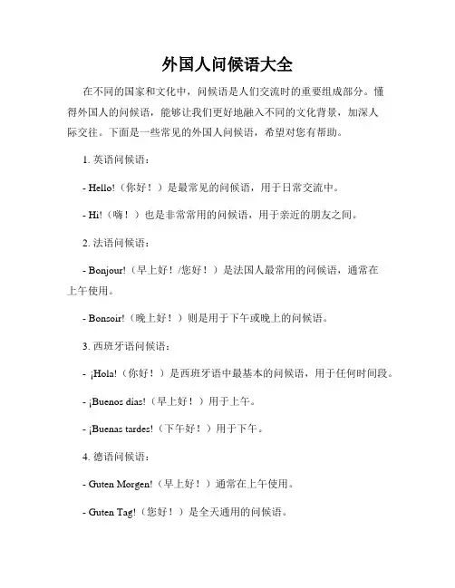 外国人问候语大全