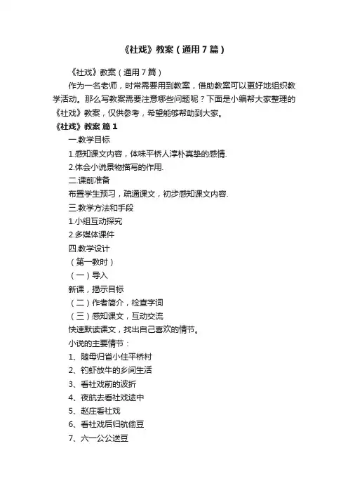 《社戏》教案(通用7篇)