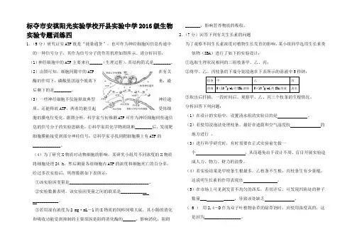 高二生物专题训练四高二全册生物试题