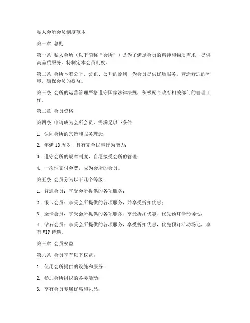 私人会所会员制度范本