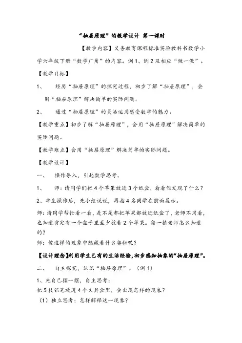 抽屉原理教学案例