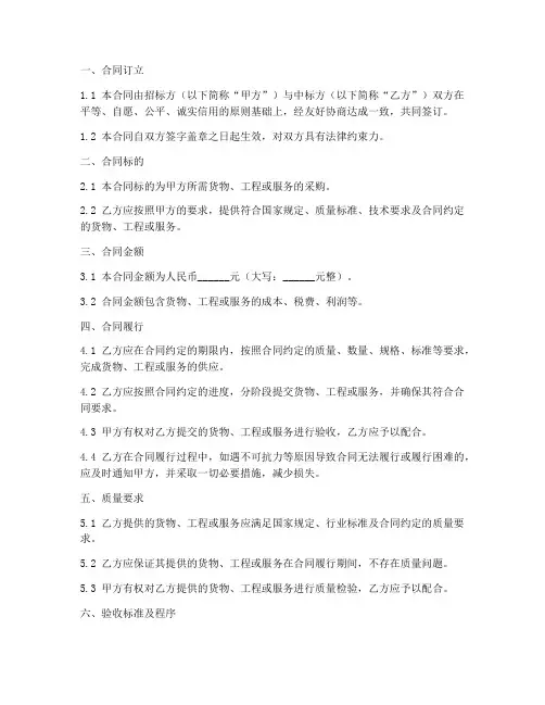 招标文件合同条款范文