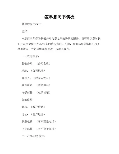 签单意向书模板