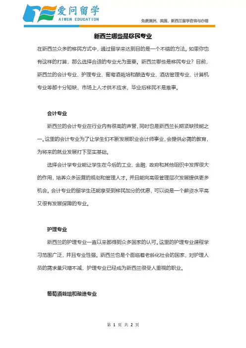 新西兰哪些是移民专业