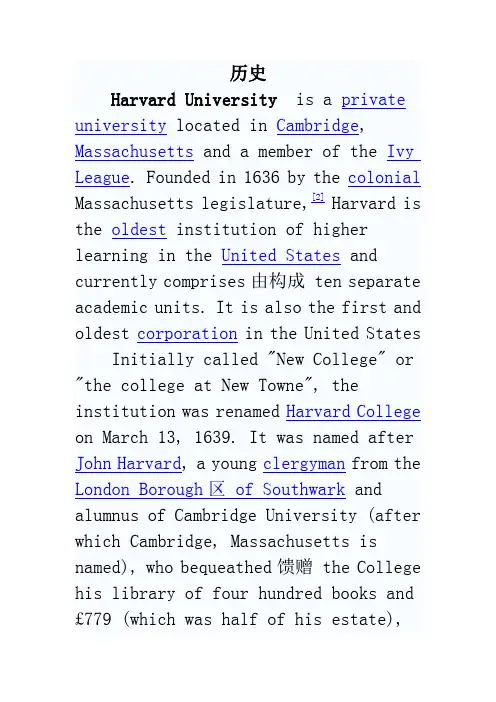 Harvard_University哈佛大学英文介绍