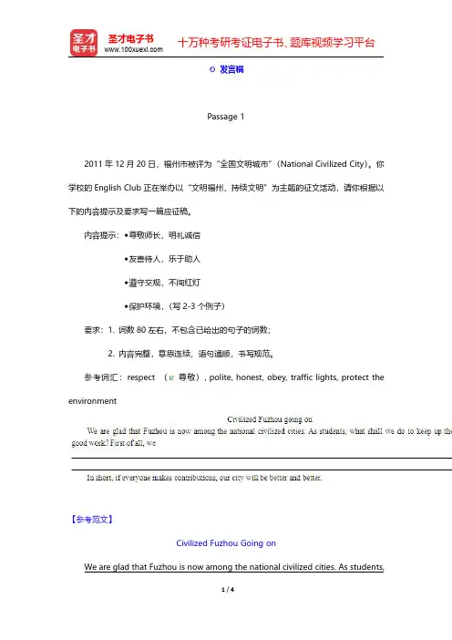 广西省桂林市中考英语题库【章节题库】书面表达  发言稿【圣才出品】