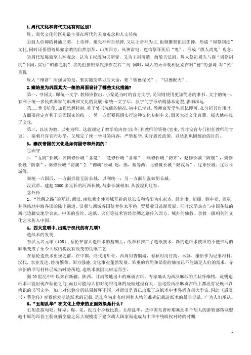 中国传统文化  试题及答案
