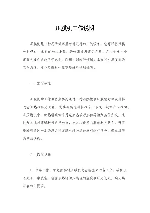 压膜机工作说明