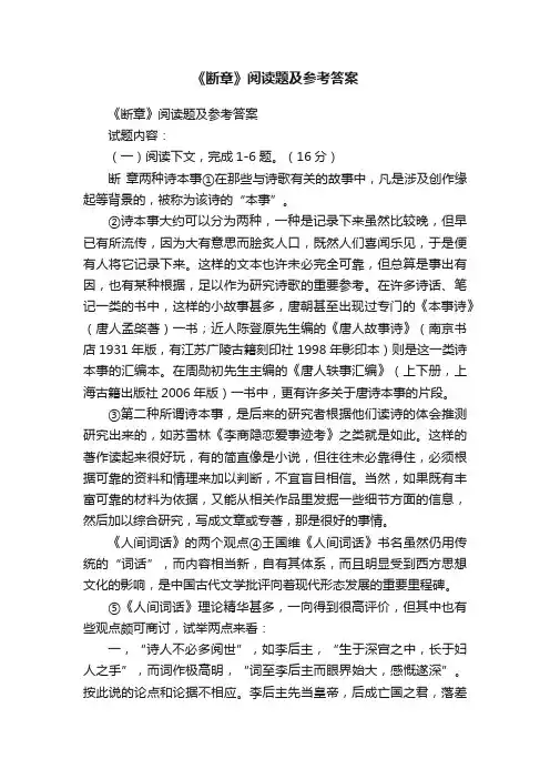 《断章》阅读题及参考答案