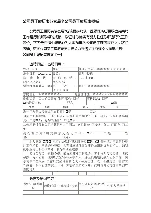 公司员工履历表范文最全公司员工履历表模板