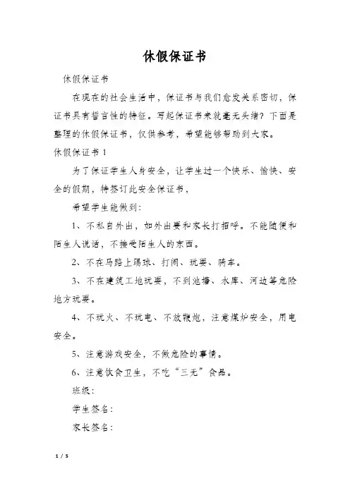休假保证书
