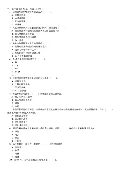 热工自动装置检修职业技能试卷(115)