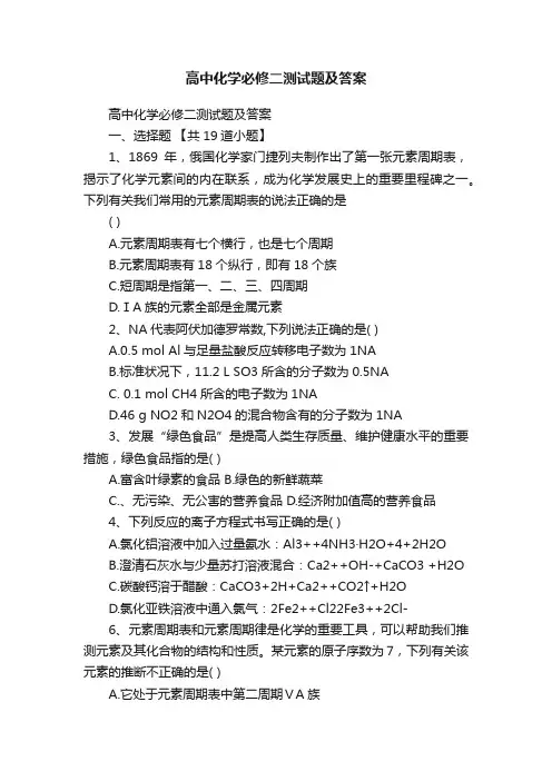 高中化学必修二测试题及答案