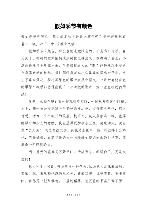 假如季节有颜色_六年级作文