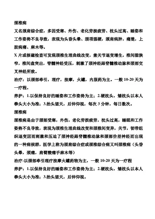 劲椎病
