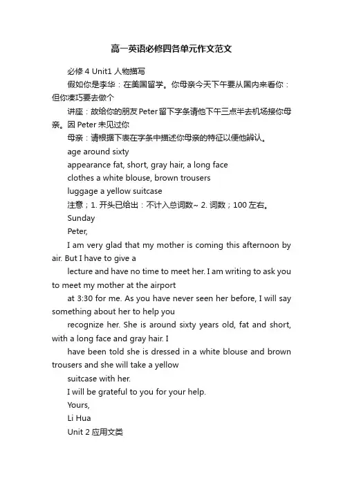 高一英语必修四各单元作文范文