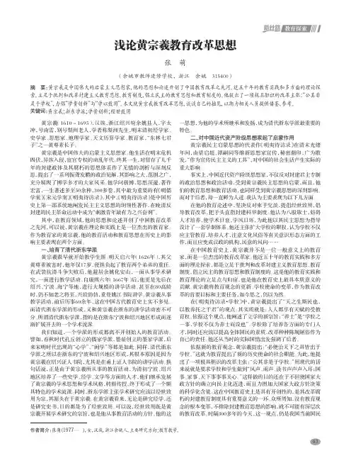 浅论黄宗羲教育改革思想