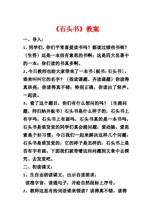 《石头书》教案1