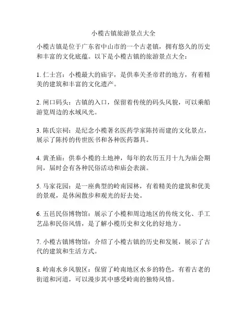 小榄古镇旅游景点大全