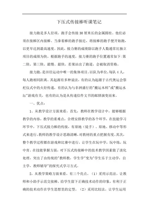 下压式传接棒听课笔记
