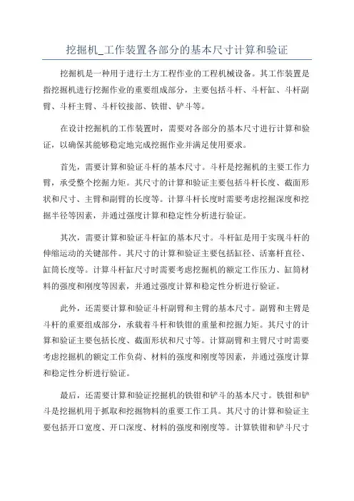 挖掘机_工作装置各部分的基本尺寸计算和验证