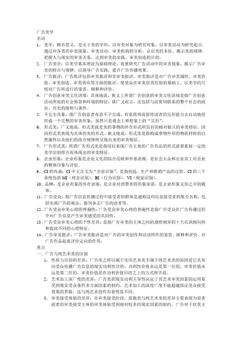 广告美学