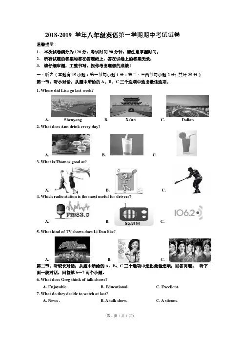 人教版2018-2019学年八年级英语上册期中考试卷及答案