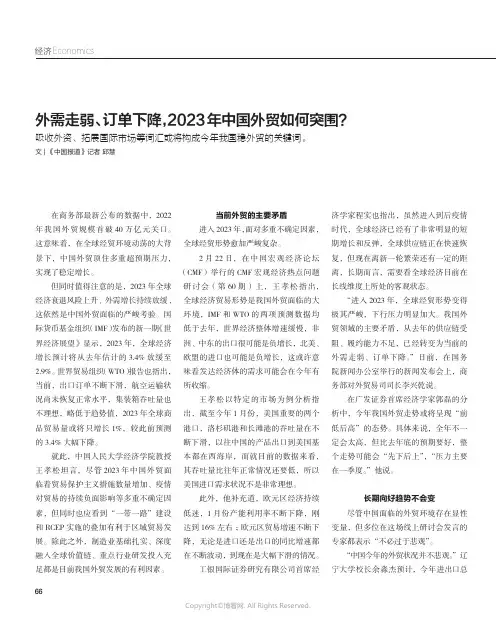 211046468_外需走弱、订单下降，2023年中国外贸如何突围？