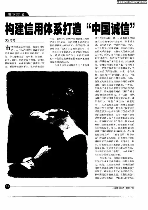 构建信用体系打造“中国诚信”
