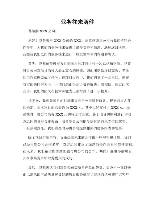 业务往来函件