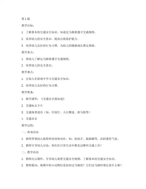 幼儿园优质安全教育教案(3篇)
