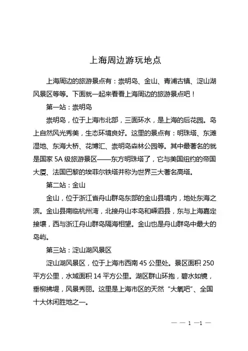 上海周边游玩地点