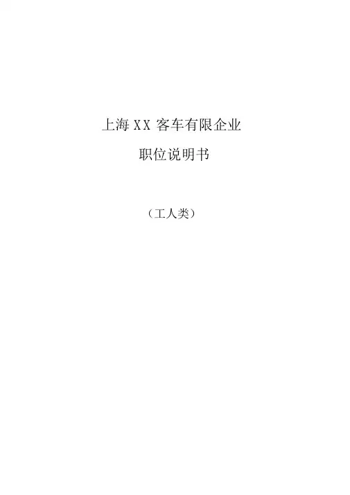 汽车制造企业职位说明书-执行层