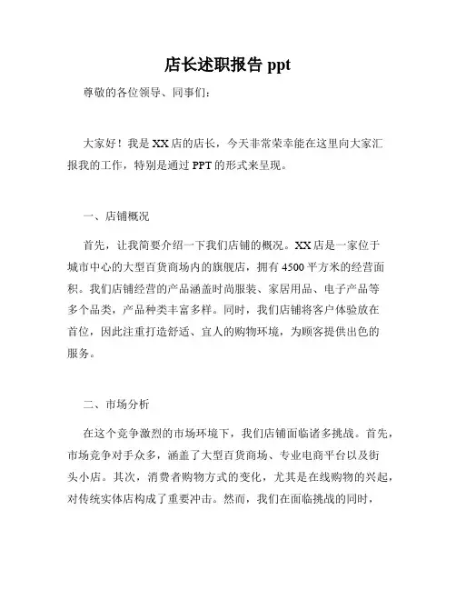 店长述职报告ppt