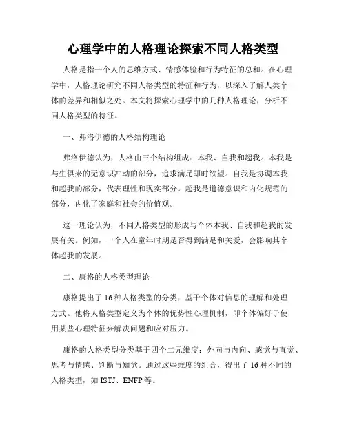 心理学中的人格理论探索不同人格类型